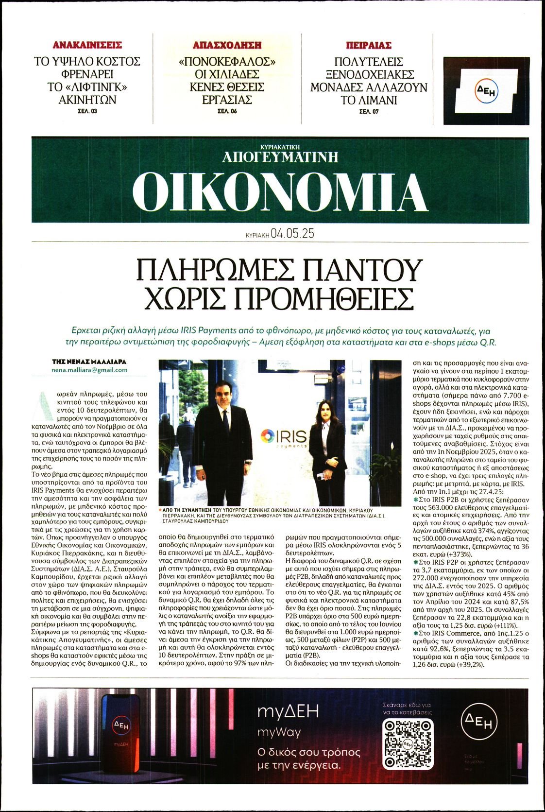 ΑΠΟΓΕΥΜΑΤΙΝΗ ΚΥΡΙΑΚΑΤΙΚΗ_ΟΙΚΟΝΟΜΙΑ