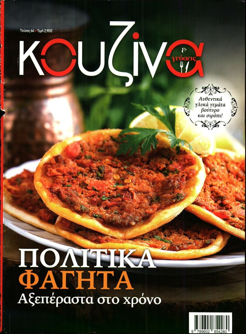ΕΛΕΥΘΕΡΟΣ ΤΥΠΟΣ ΚΥΡ_ΚΟΥΖΙΝΑ