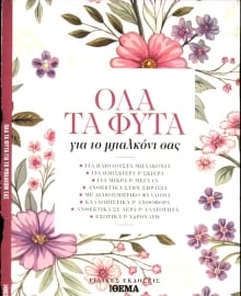 ΠΡΩΤΟ ΘΕΜΑ_ΕΙΔΙΚΗ ΕΚΔΟΣΗ