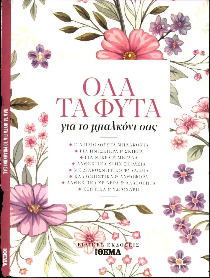 ΠΡΩΤΟ ΘΕΜΑ_ΕΙΔΙΚΗ ΕΚΔΟΣΗ