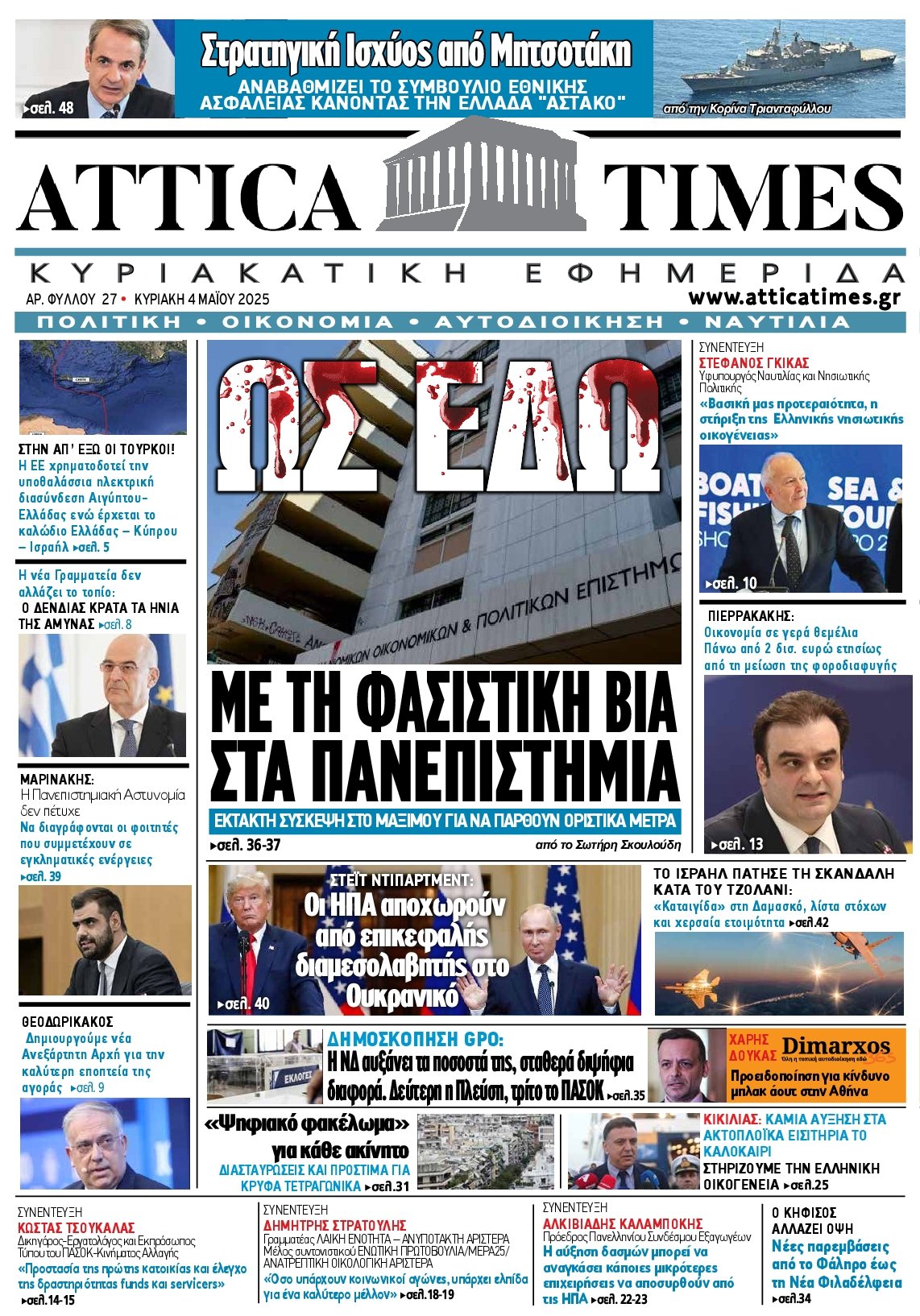 ATTICA TIMES