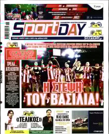 SPORTDAY ΚΥΡΙΑΚΗΣ