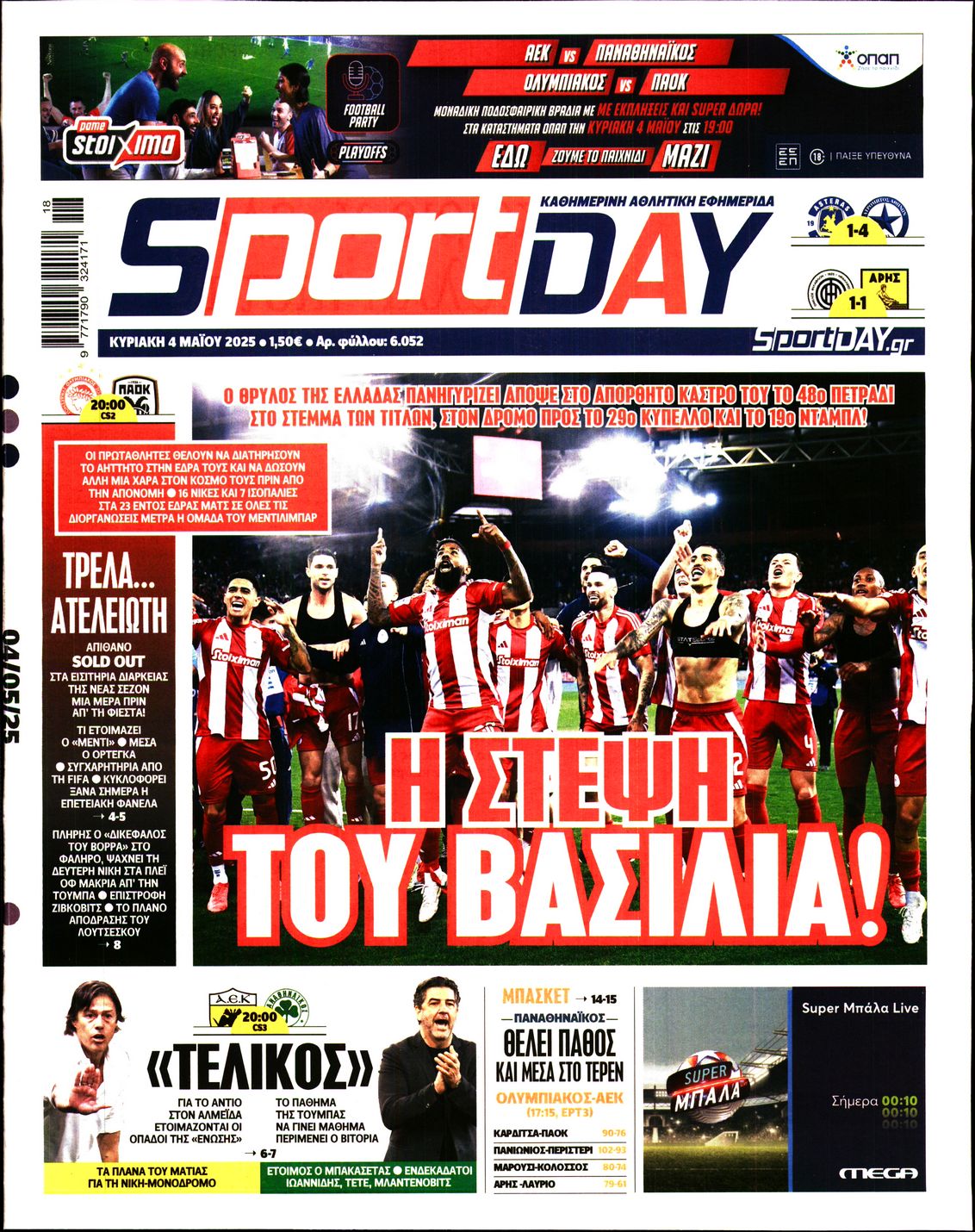 SPORTDAY ΚΥΡΙΑΚΗΣ