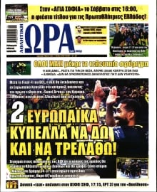 ΩΡΑ ΤΩΝ ΣΠΟΡ ΤΗΣ ΚΥΡΙΑΚΗΣ