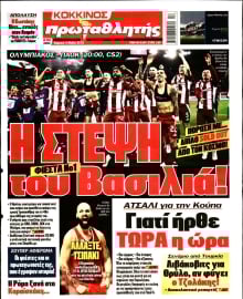 ΠΡΩΤΑΘΛΗΤΗΣ ΤΗΣ ΚΥΡΙΑΚΗΣ