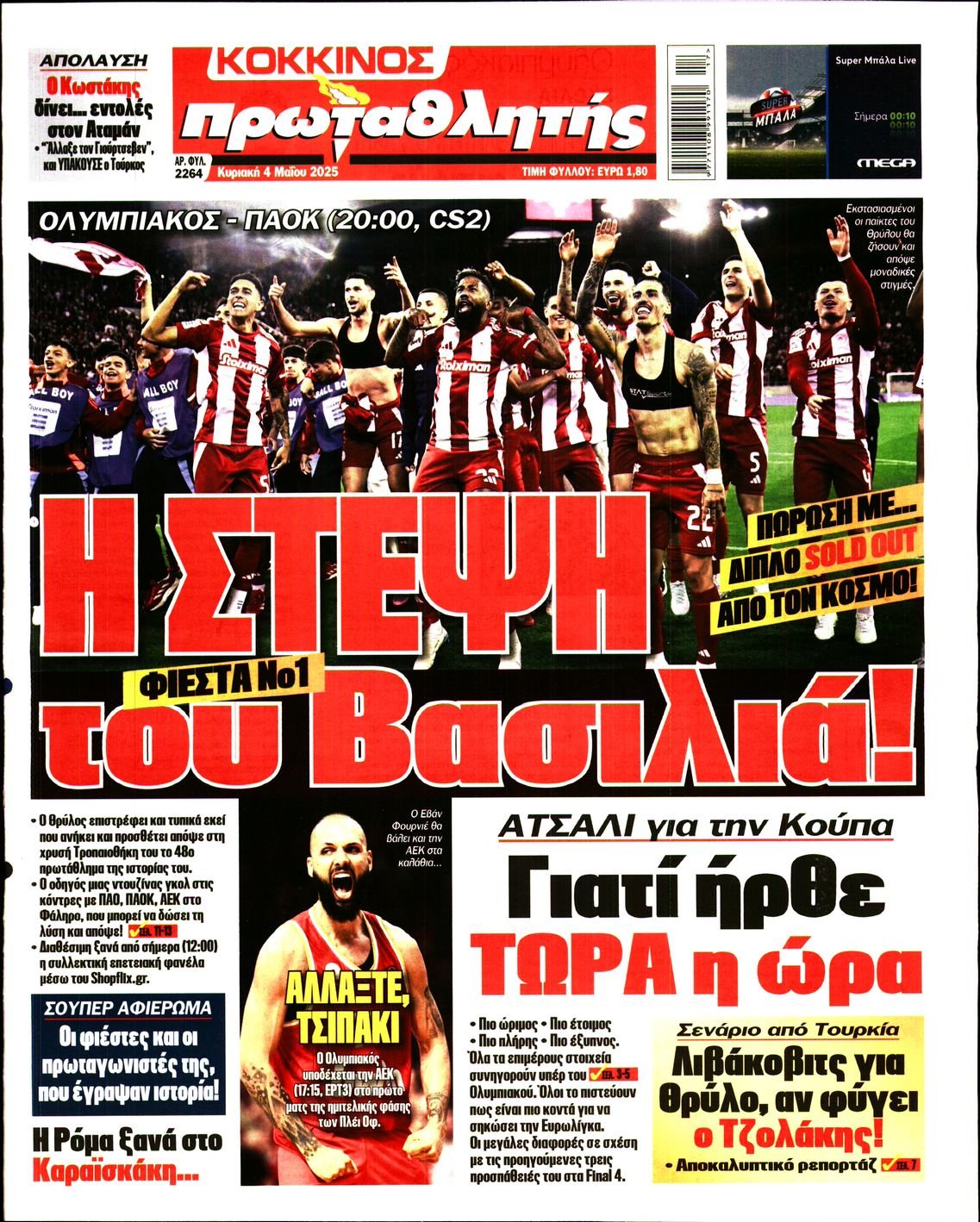 ΠΡΩΤΑΘΛΗΤΗΣ ΤΗΣ ΚΥΡΙΑΚΗΣ