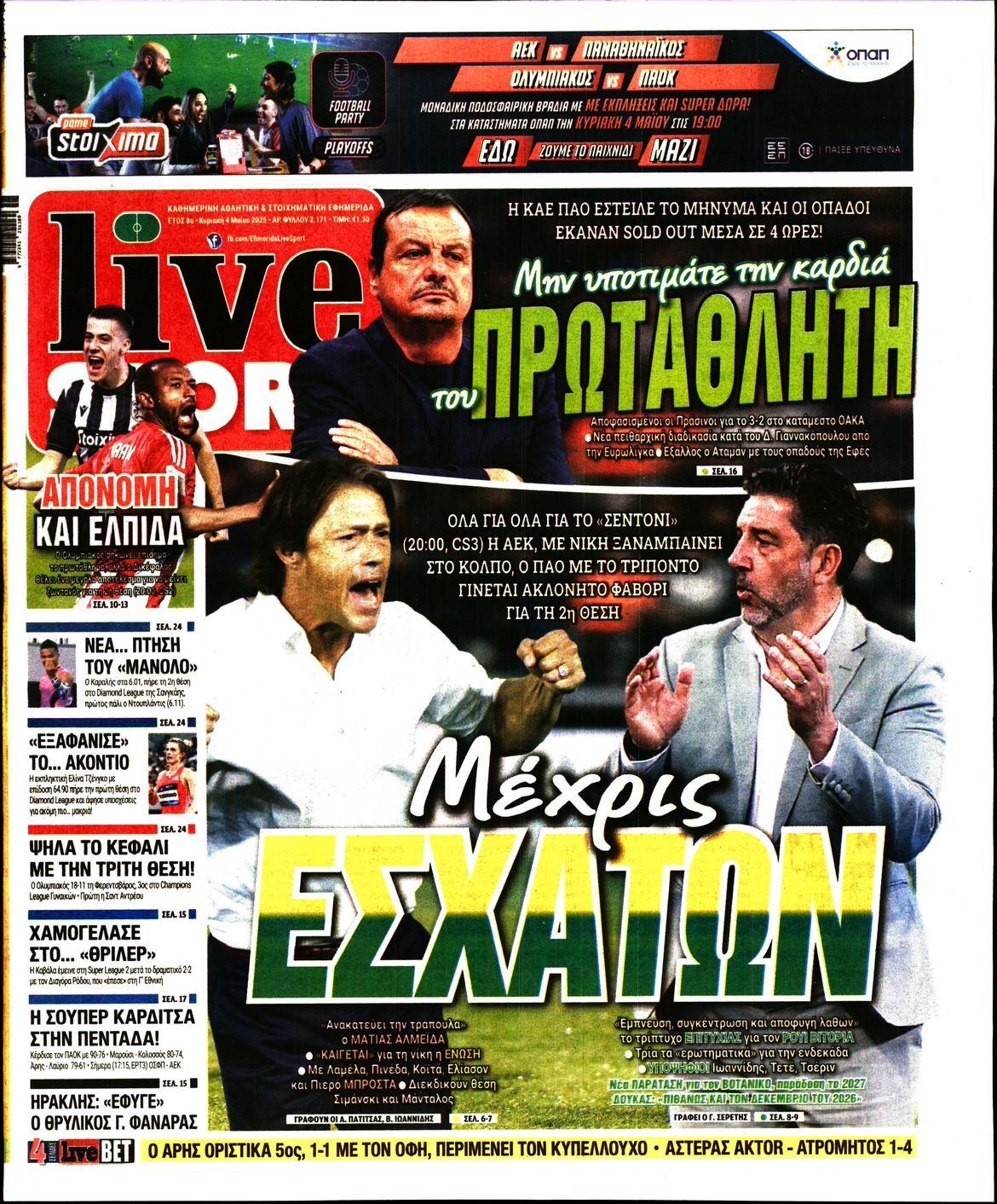 LIVE SPORT ΚΥΡΙΑΚΗΣ