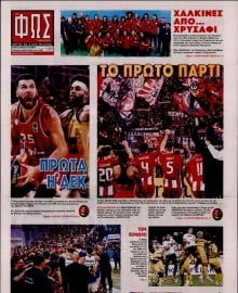 ΦΩΣ ΤΩΝ ΣΠΟΡ ΤΗΣ ΚΥΡΙΑΚΗΣ