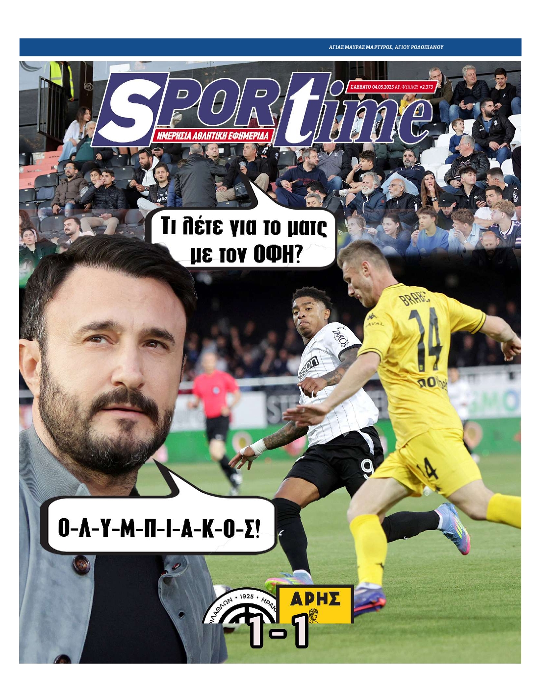 SPORTIME ΤΗΣ ΚΥΡΙΑΚΗΣ
