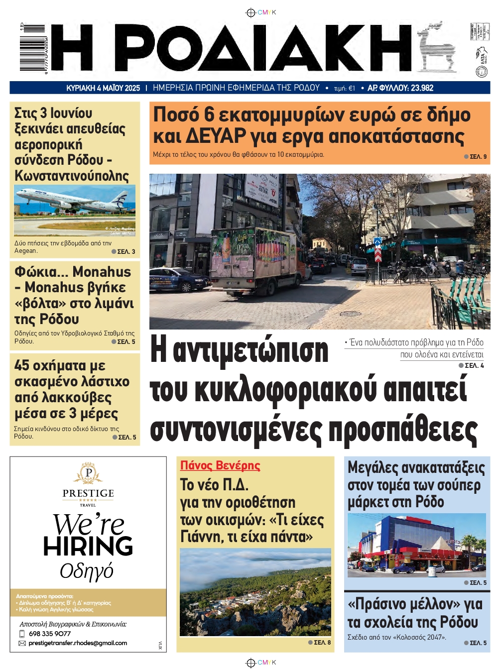 ΡΟΔΙΑΚΗ