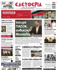 ΕΛΕΥΘΕΡΙΑ ΛΑΡΙΣΑΣ