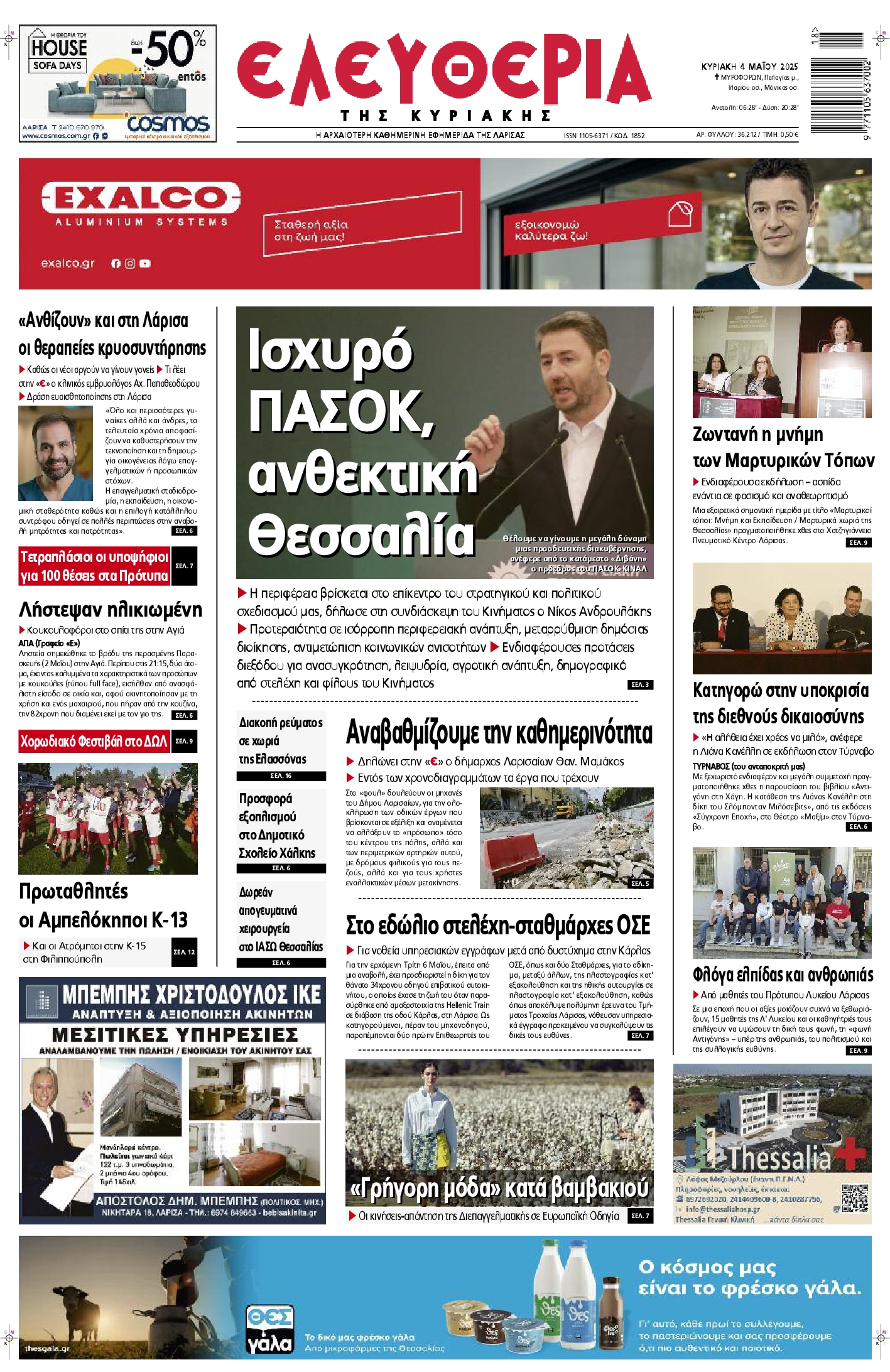 ΕΛΕΥΘΕΡΙΑ ΛΑΡΙΣΑΣ