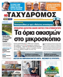 ΤΑΧΥΔΡΟΜΟΣ ΜΑΓΝΗΣΙΑΣ