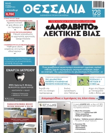 ΘΕΣΣΑΛΙΑ ΒΟΛΟΥ