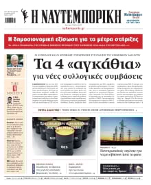 ΝΑΥΤΕΜΠΟΡΙΚΗ