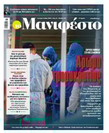 TOMANIFESTO