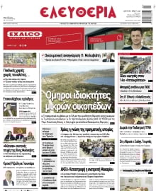 ΕΛΕΥΘΕΡΙΑ ΛΑΡΙΣΑΣ
