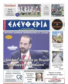 ΕΛΕΥΘΕΡΙΑ ΚΑΛΑΜΑΤΑΣ