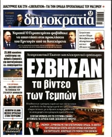 ΔΗΜΟΚΡΑΤΙΑ