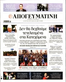 ΑΠΟΓΕΥΜΑΤΙΝΗ