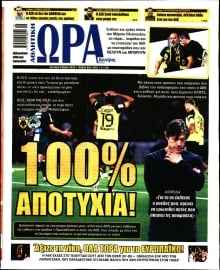 ΩΡΑ ΤΩΝ ΣΠΟΡ