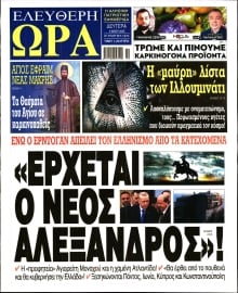 ΕΛΕΥΘΕΡΗ ΩΡΑ