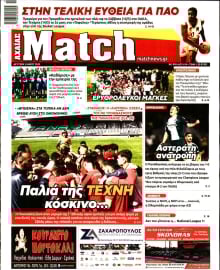 MATCH ΑΧΑΙΑΣ