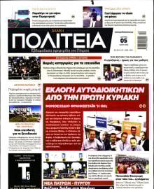 ΑΧΑΙΚΗ ΠΟΛΙΤΕΙΑ