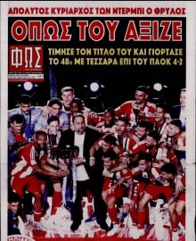 ΦΩΣ ΤΩΝ ΣΠΟΡ