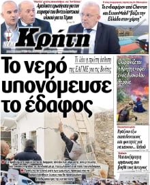 ΝΕΑ ΚΡΗΤΗ ΗΡΑΚΛΕΙΟΥ