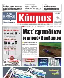 ΚΟΣΜΟΣ ΛΑΡΙΣΑΣ