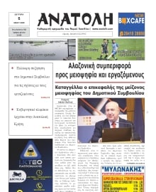 ΑΝΑΤΟΛΗ ΛΑΣΙΘΙΟΥ