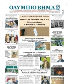 ΟΛΥΜΠΙΟ ΒΗΜΑ ΠΙΕΡΙΑΣ