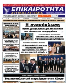 ΕΠΙΚΑΙΡΟΤΗΤΑ ΔΥΤΙΚΗΣ ΑΤΤΙΚΗΣ