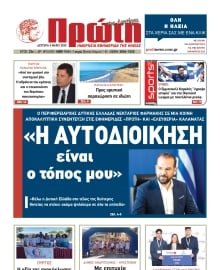 ΠΡΩΤΗ ΗΛΕΙΑΣ