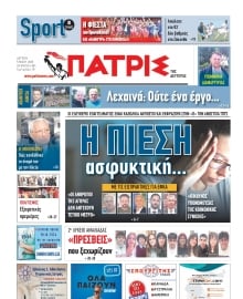 ΠΑΤΡΙΣ ΠΥΡΓΟΥ