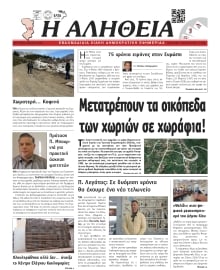 ΑΛΗΘΕΙΑ ΧΙΟΥ