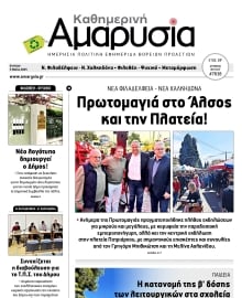 ΑΜΑΡΥΣΙΑ ΑΜΑΡΟΥΣΙΟΥ