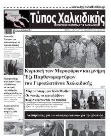 ΤΥΠΟΣ ΧΑΛΚΙΔΙΚΗΣ