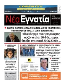 ΝΕΑ ΕΓΝΑΤΙΑ ΚΑΒΑΛΑΣ