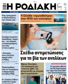 ΡΟΔΙΑΚΗ