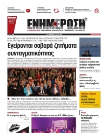 ΕΝΗΜΕΡΩΣΗ ΚΕΡΚΥΡΑΣ