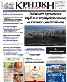 ΚΡΗΤΙΚΗ ΕΠΙΘΕΩΡΗΣΗ
