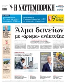 ΝΑΥΤΕΜΠΟΡΙΚΗ