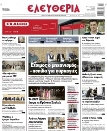 ΕΛΕΥΘΕΡΙΑ ΛΑΡΙΣΑΣ