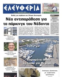 ΕΛΕΥΘΕΡΙΑ ΚΑΛΑΜΑΤΑΣ