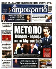 ΔΗΜΟΚΡΑΤΙΑ