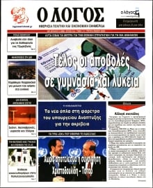 Ο ΛΟΓΟΣ