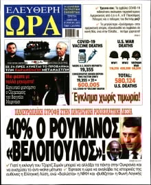 ΕΛΕΥΘΕΡΗ ΩΡΑ