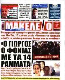 ΜΑΚΕΛΕΙΟ